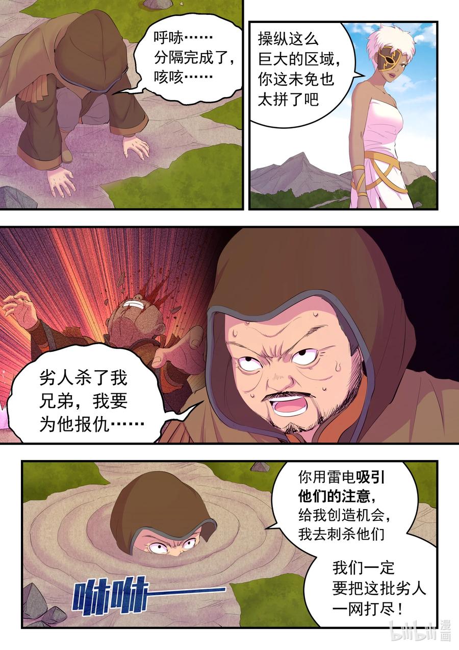 《鲲吞天下》173 灵宠师的弱点 第16页
