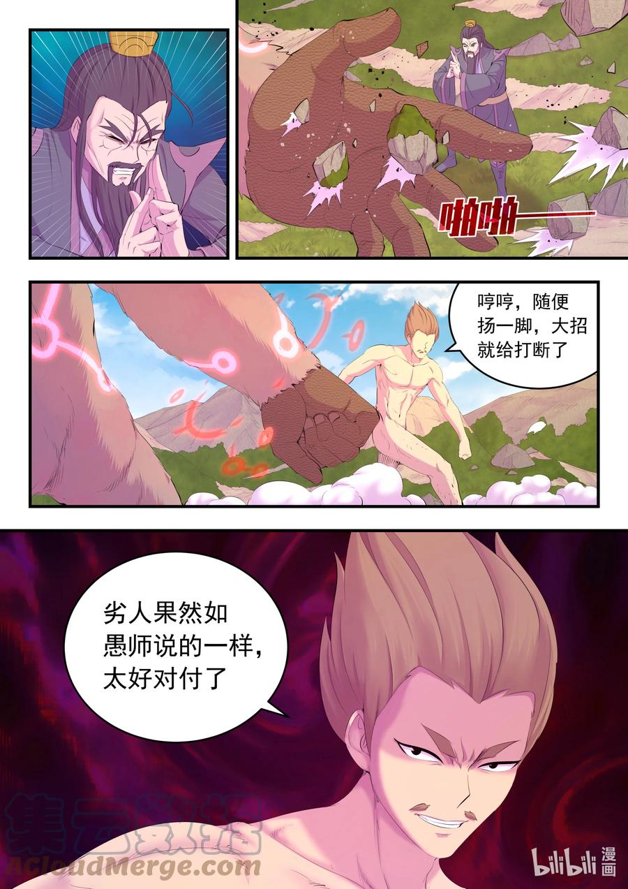 《鲲吞天下》173 灵宠师的弱点 第9页