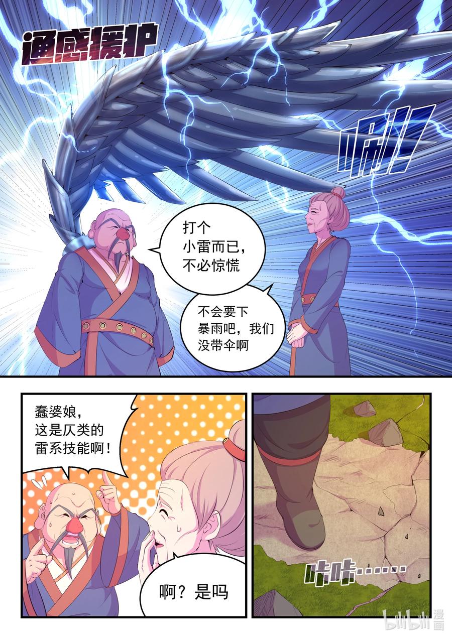 《鲲吞天下》173 灵宠师的弱点 第14页