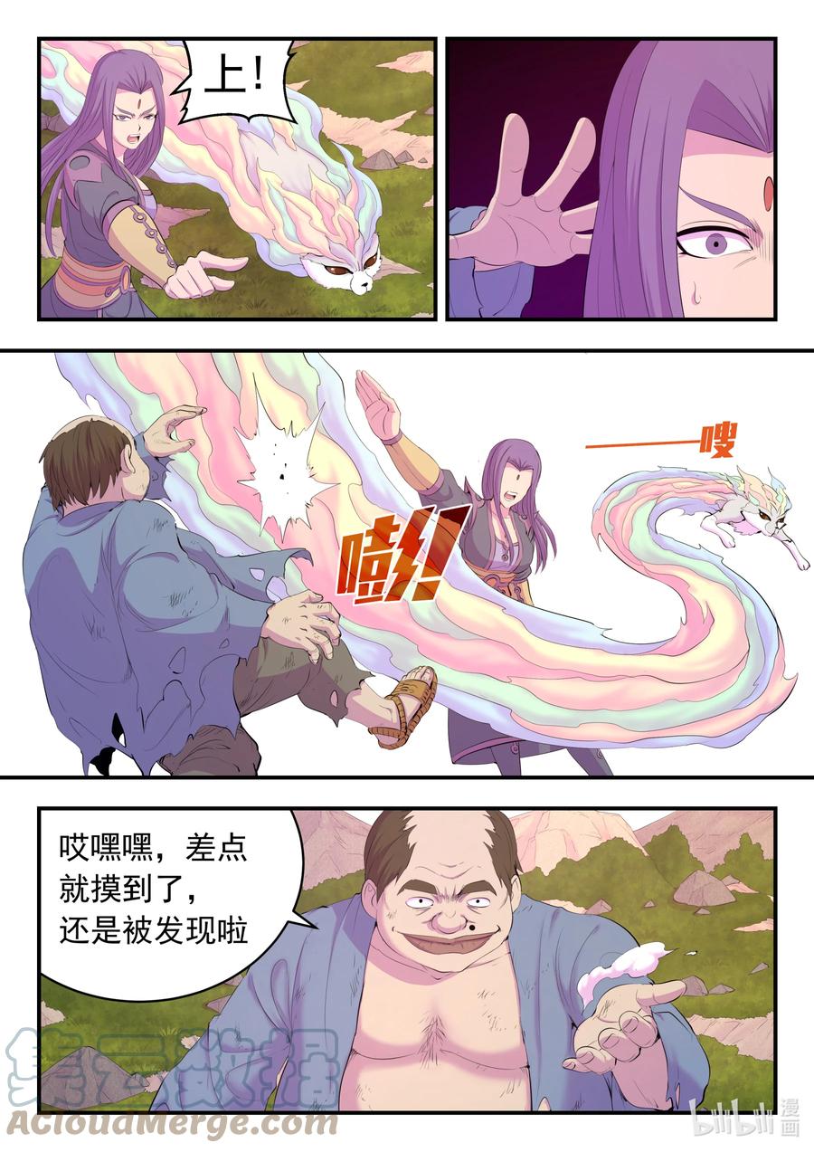 《鲲吞天下》173 灵宠师的弱点 第3页