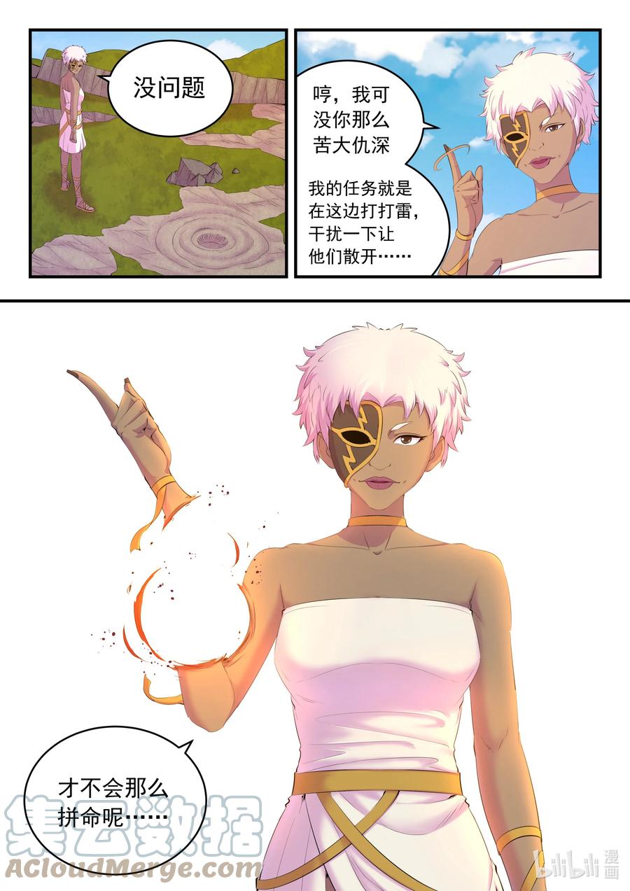《鲲吞天下》173 灵宠师的弱点 第17页