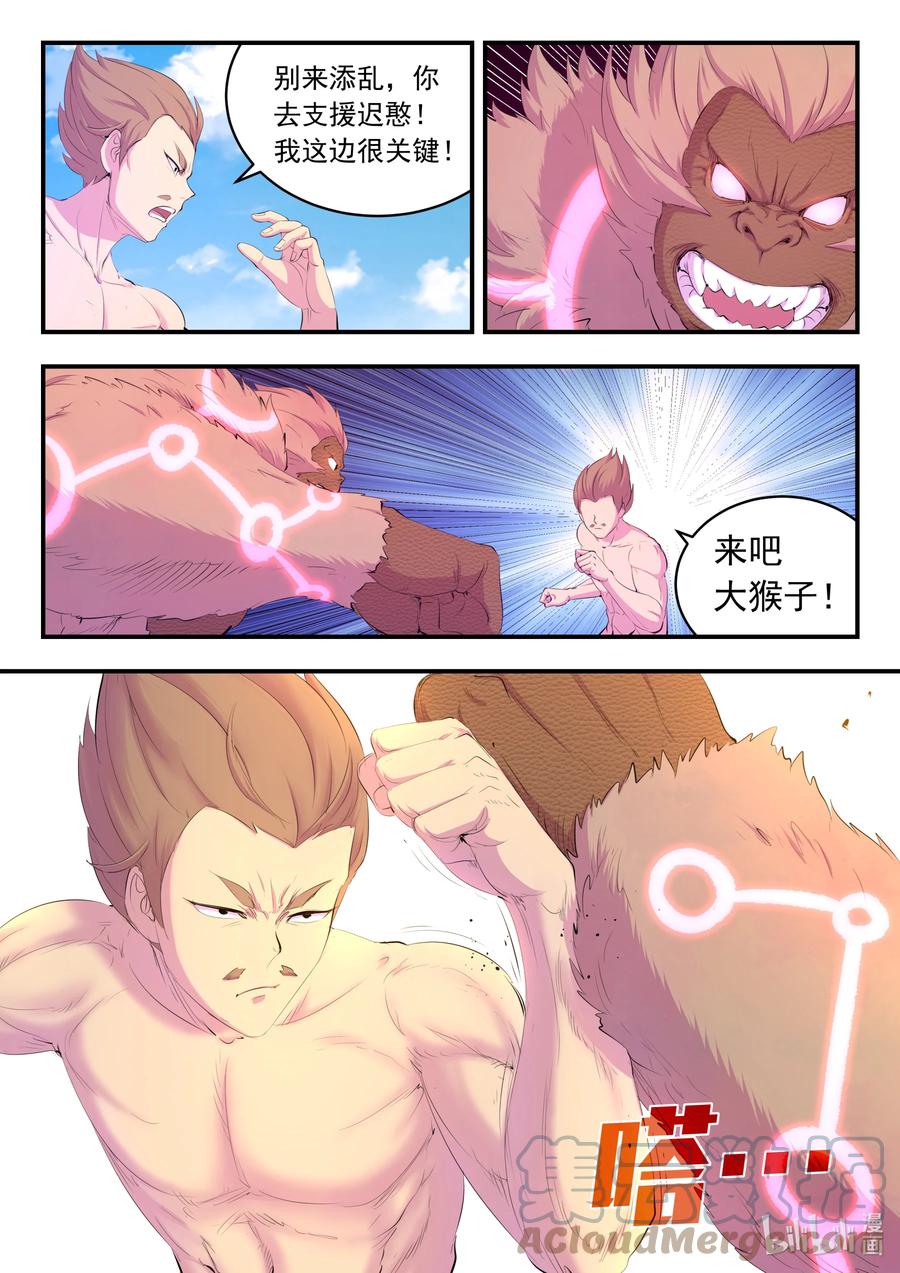 《鲲吞天下》173 灵宠师的弱点 第5页