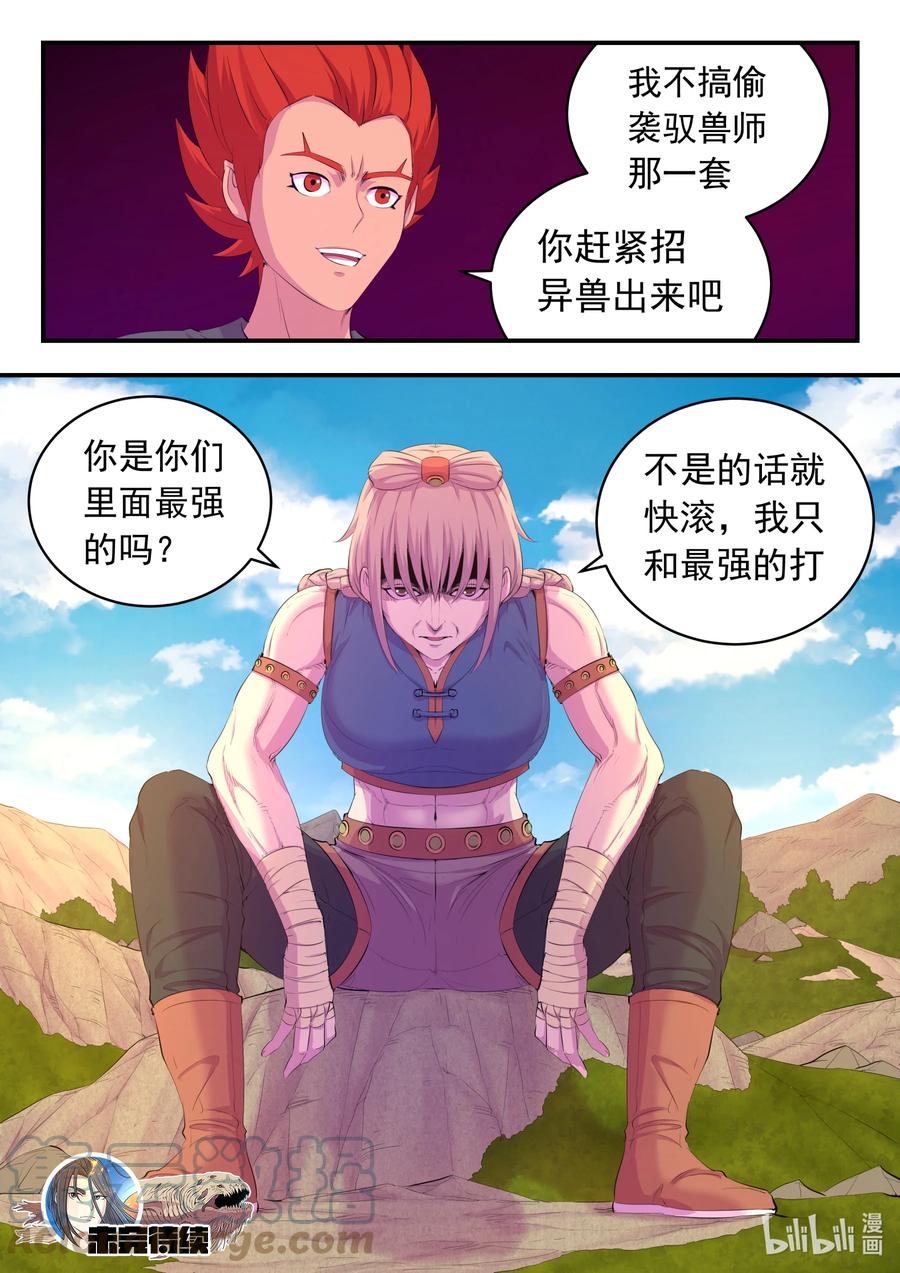 《鲲吞天下》174 各方开战 第21页
