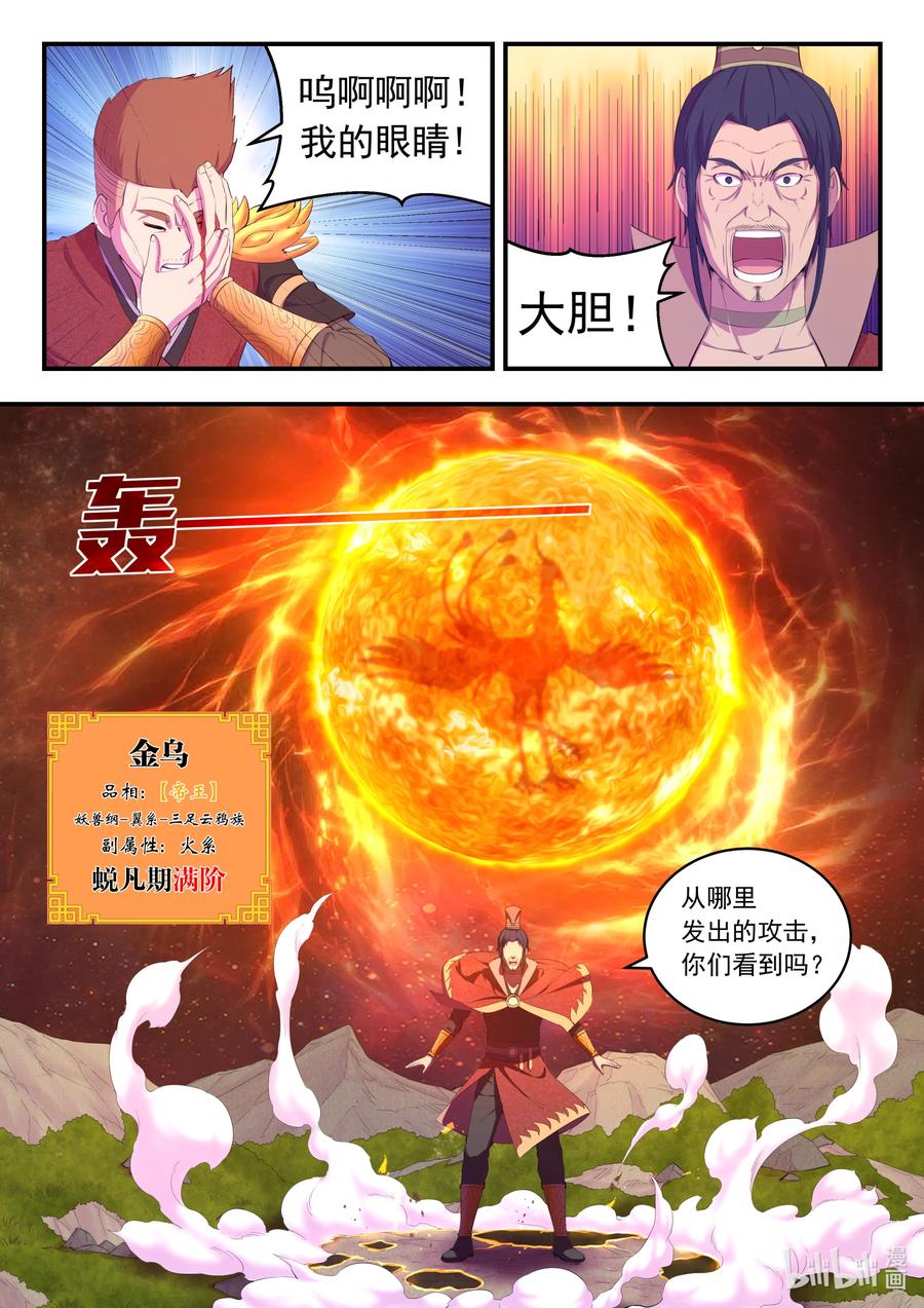 《鲲吞天下》174 各方开战 第18页
