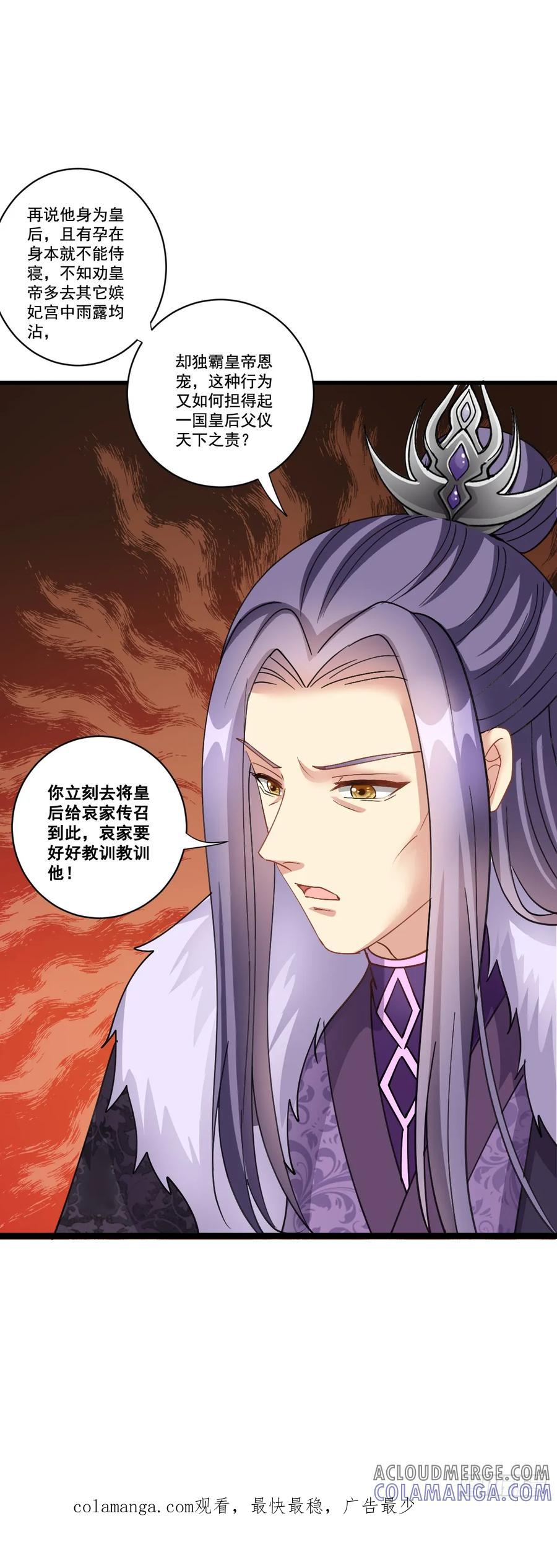 《女尊帝国之朕的倾世男妃们》第17话 欧阳邈忏悔认错 第21页