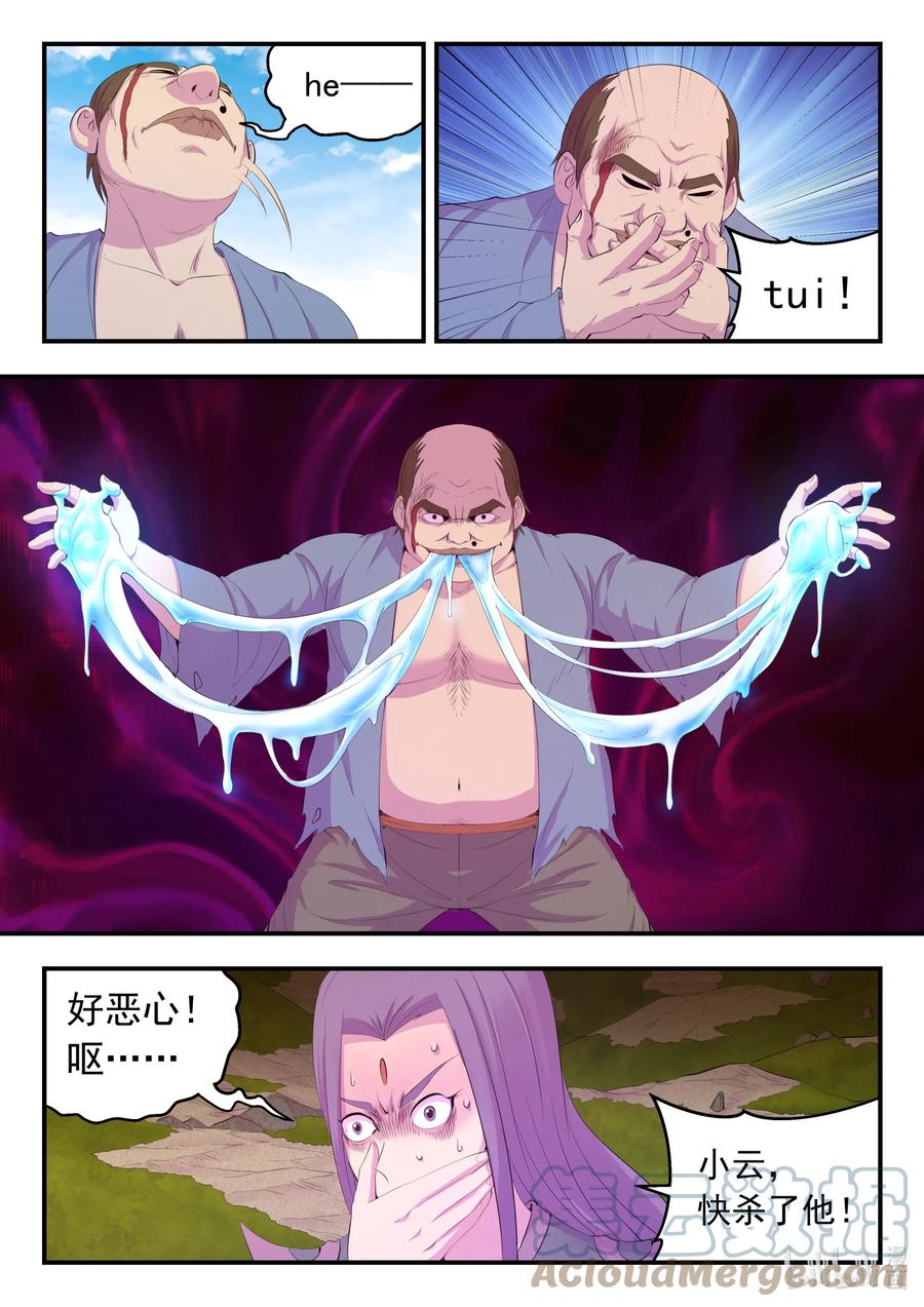 《鲲吞天下》176 洪元 第3页