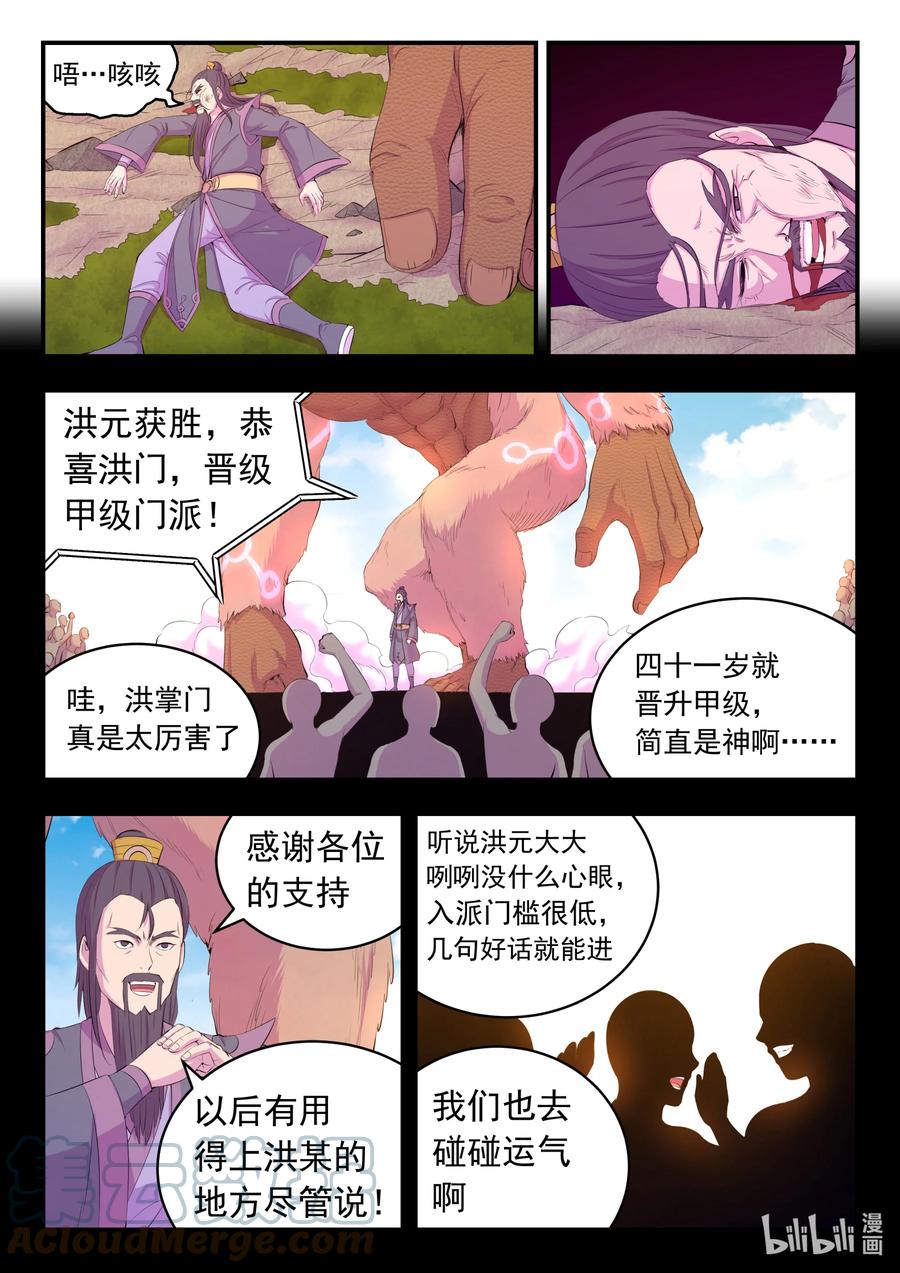 《鲲吞天下》176 洪元 第9页
