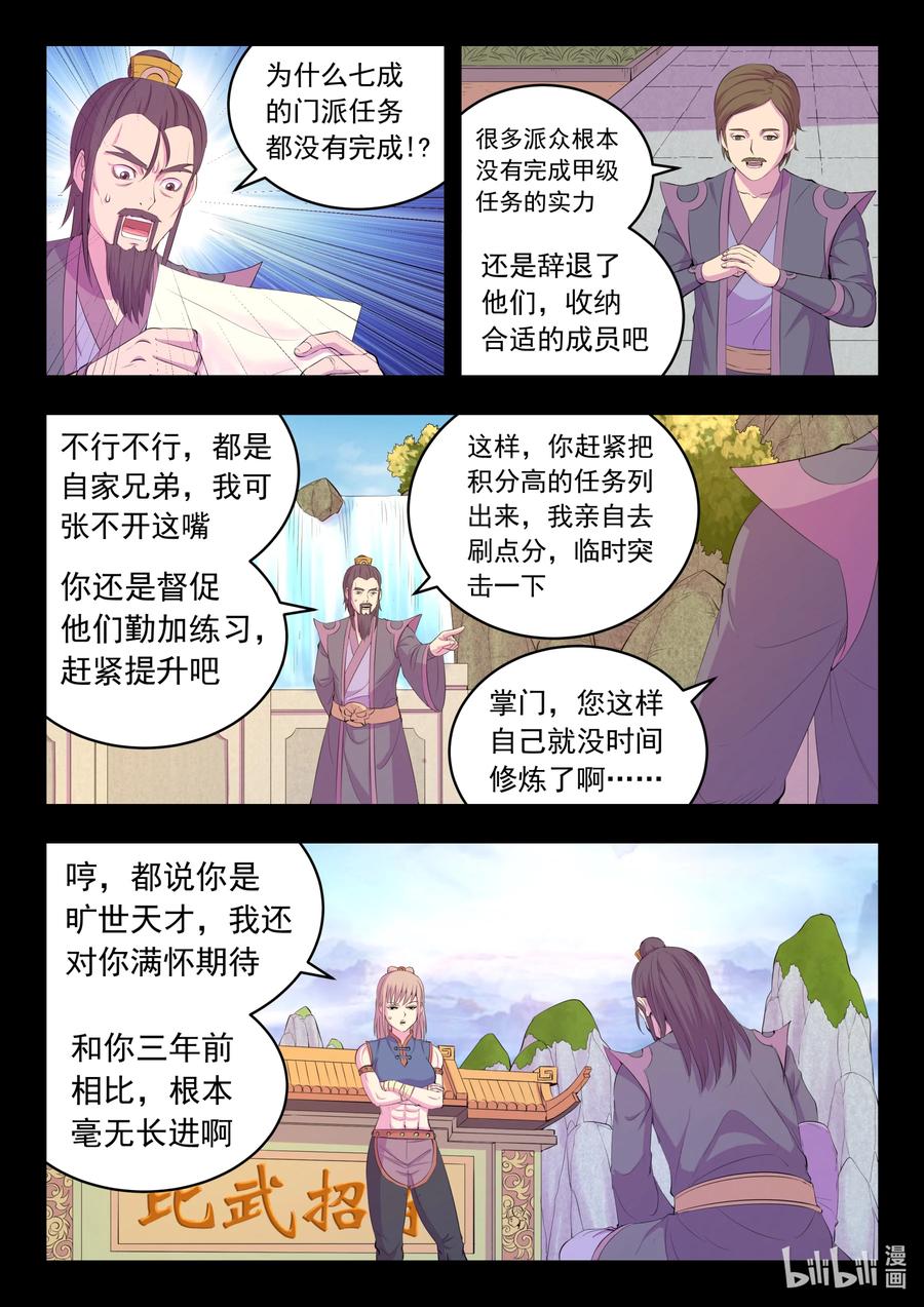 《鲲吞天下》176 洪元 第10页