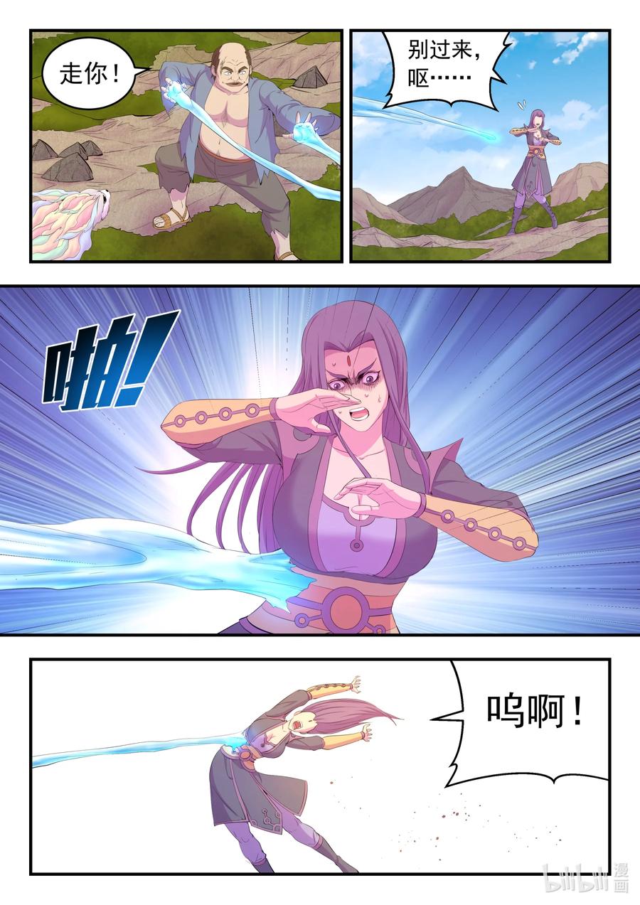 《鲲吞天下》176 洪元 第4页