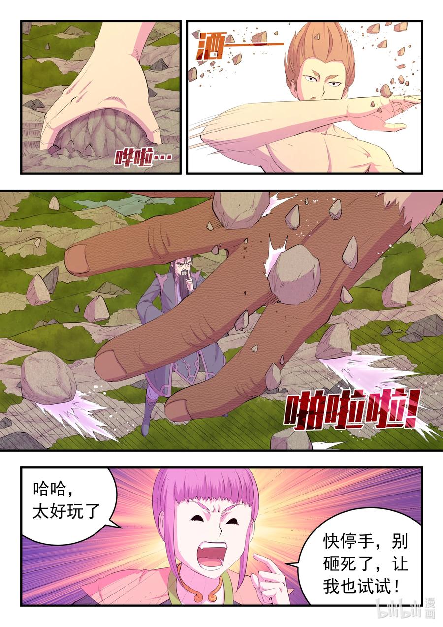 《鲲吞天下》176 洪元 第6页