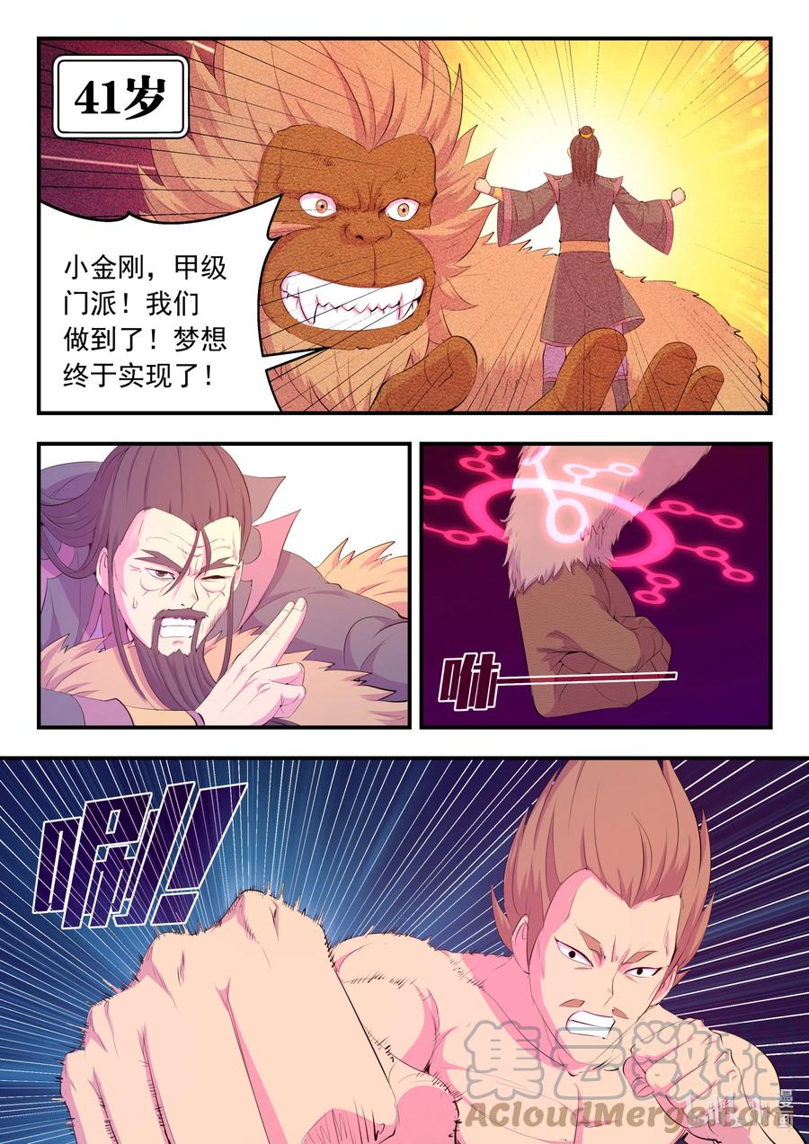 《鲲吞天下》176 洪元 第15页