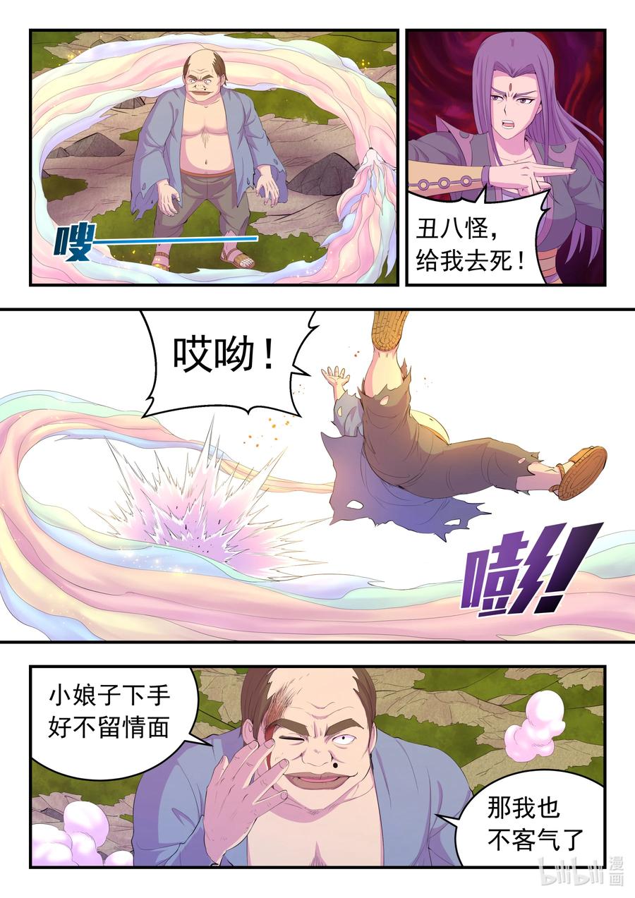 《鲲吞天下》176 洪元 第2页