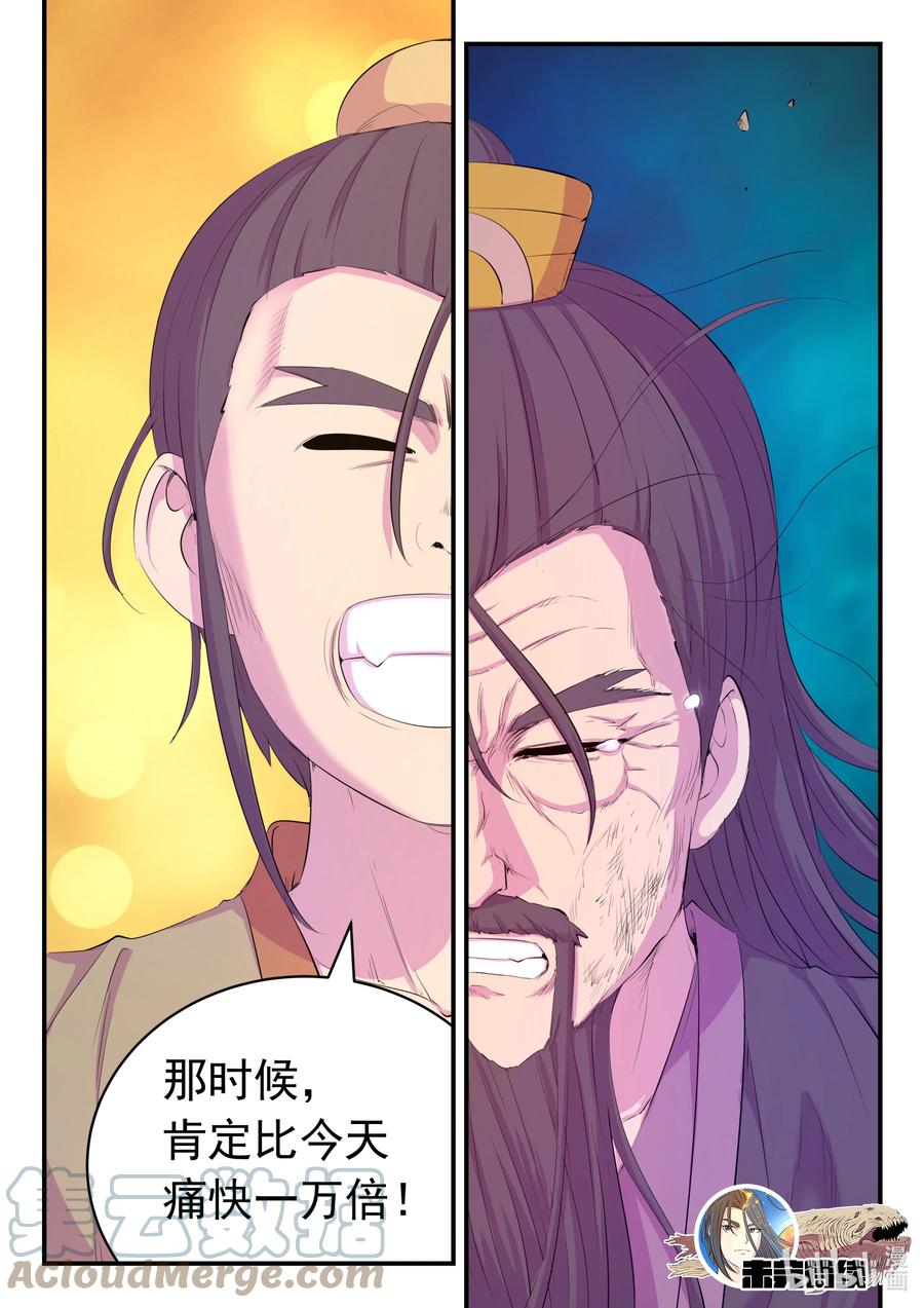 《鲲吞天下》176 洪元 第21页