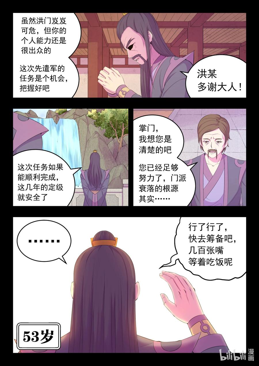《鲲吞天下》176 洪元 第12页