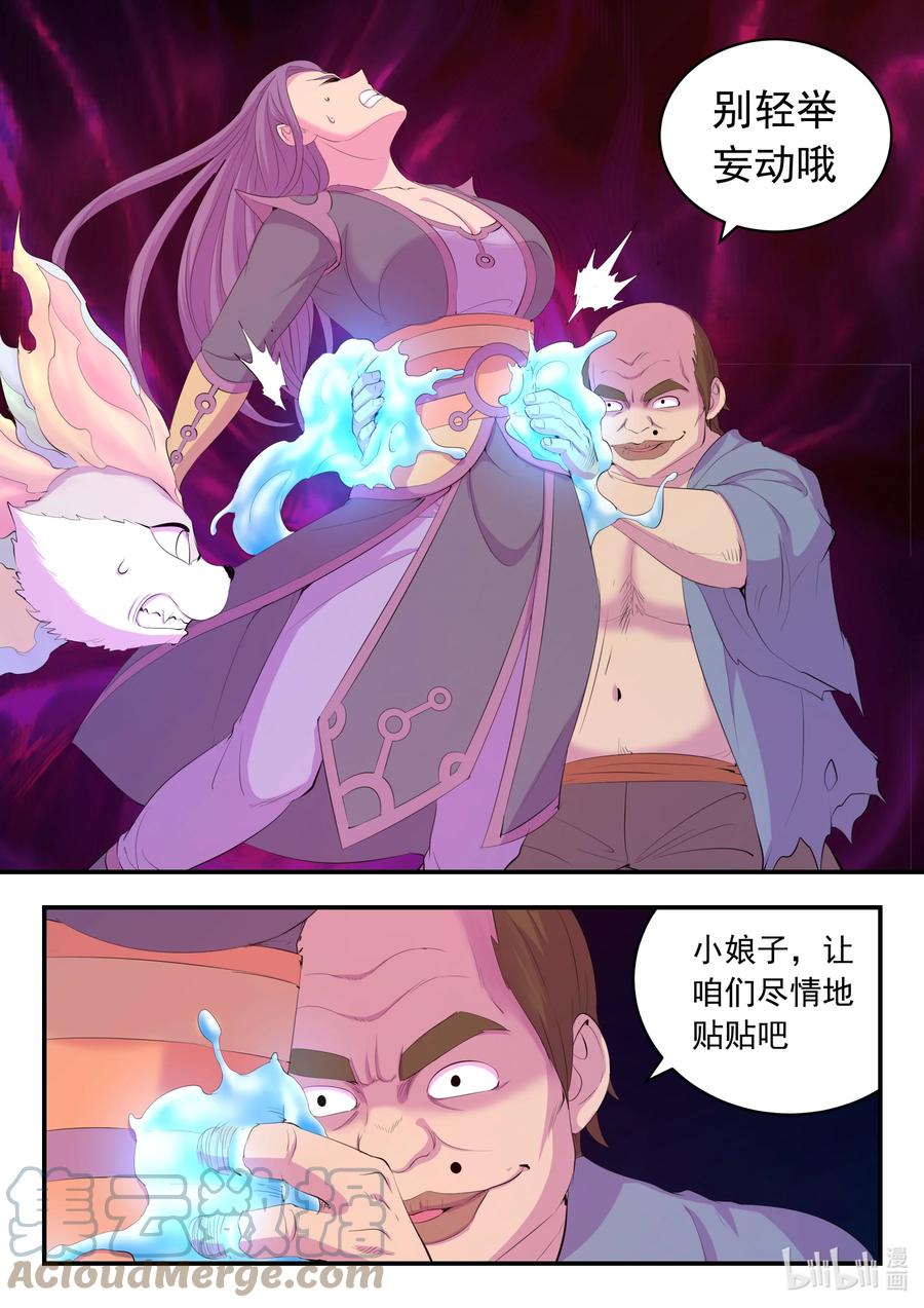 《鲲吞天下》176 洪元 第5页
