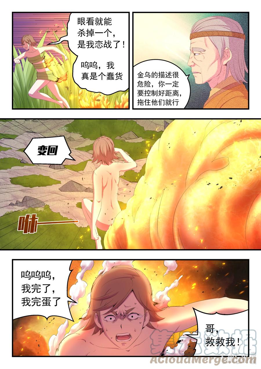 《鲲吞天下》178 伴生失控 第7页