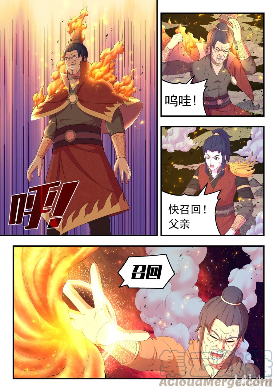 《鲲吞天下》178 伴生失控 第9页