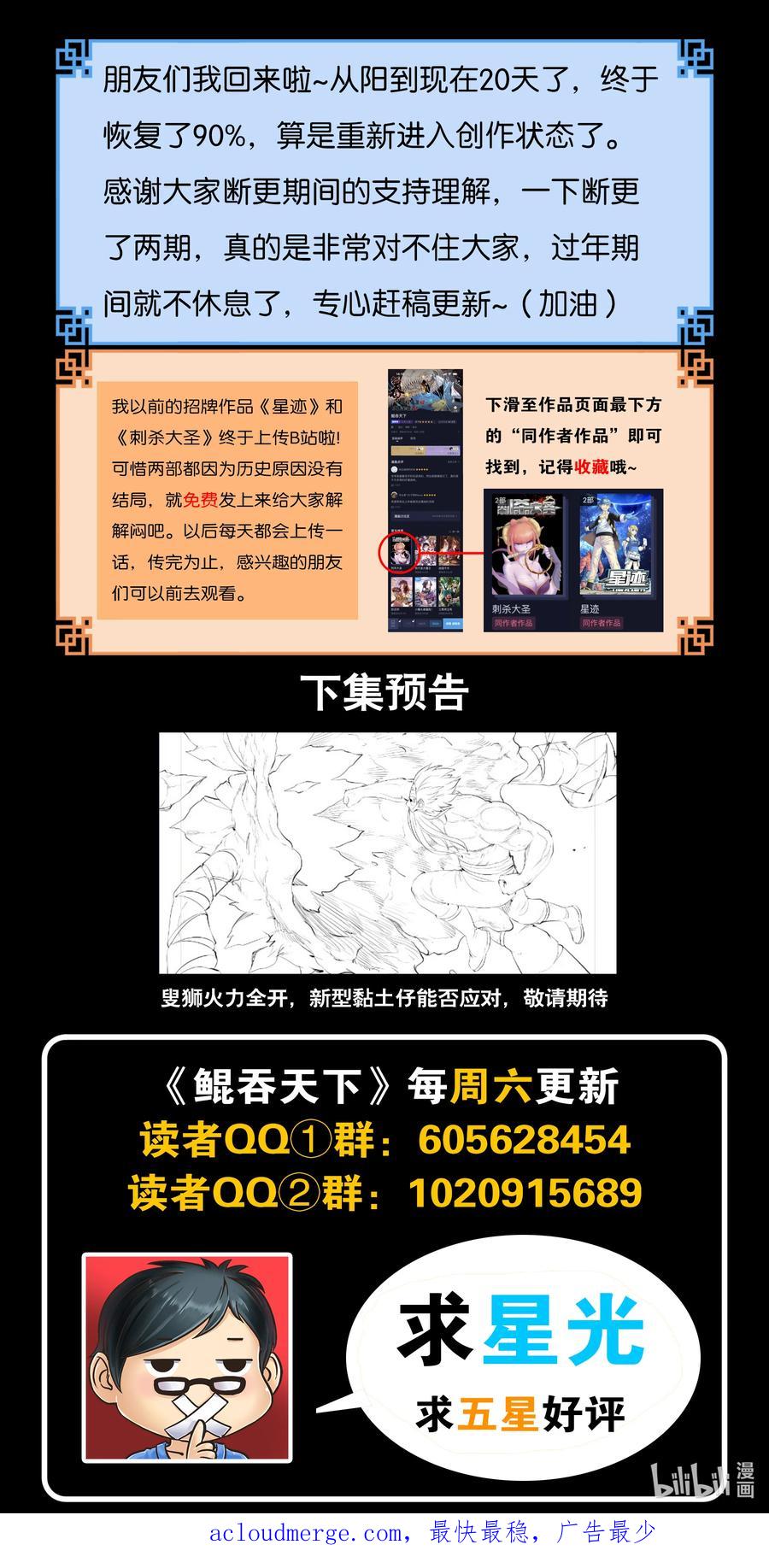《鲲吞天下》178 伴生失控 第22页