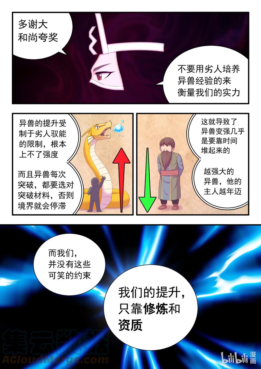 《鲲吞天下》178 伴生失控 第15页