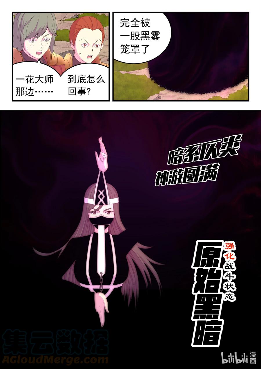 《鲲吞天下》178 伴生失控 第13页