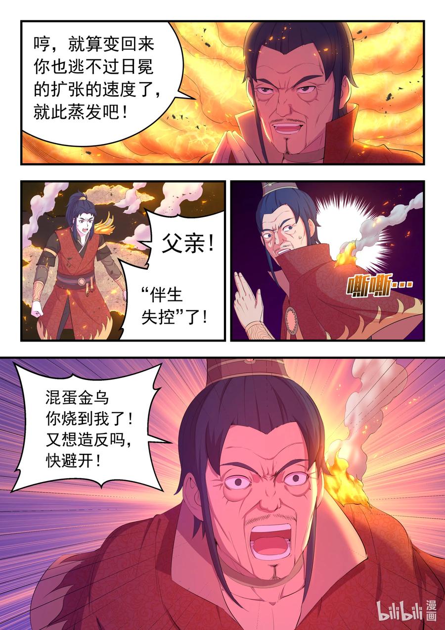《鲲吞天下》178 伴生失控 第8页