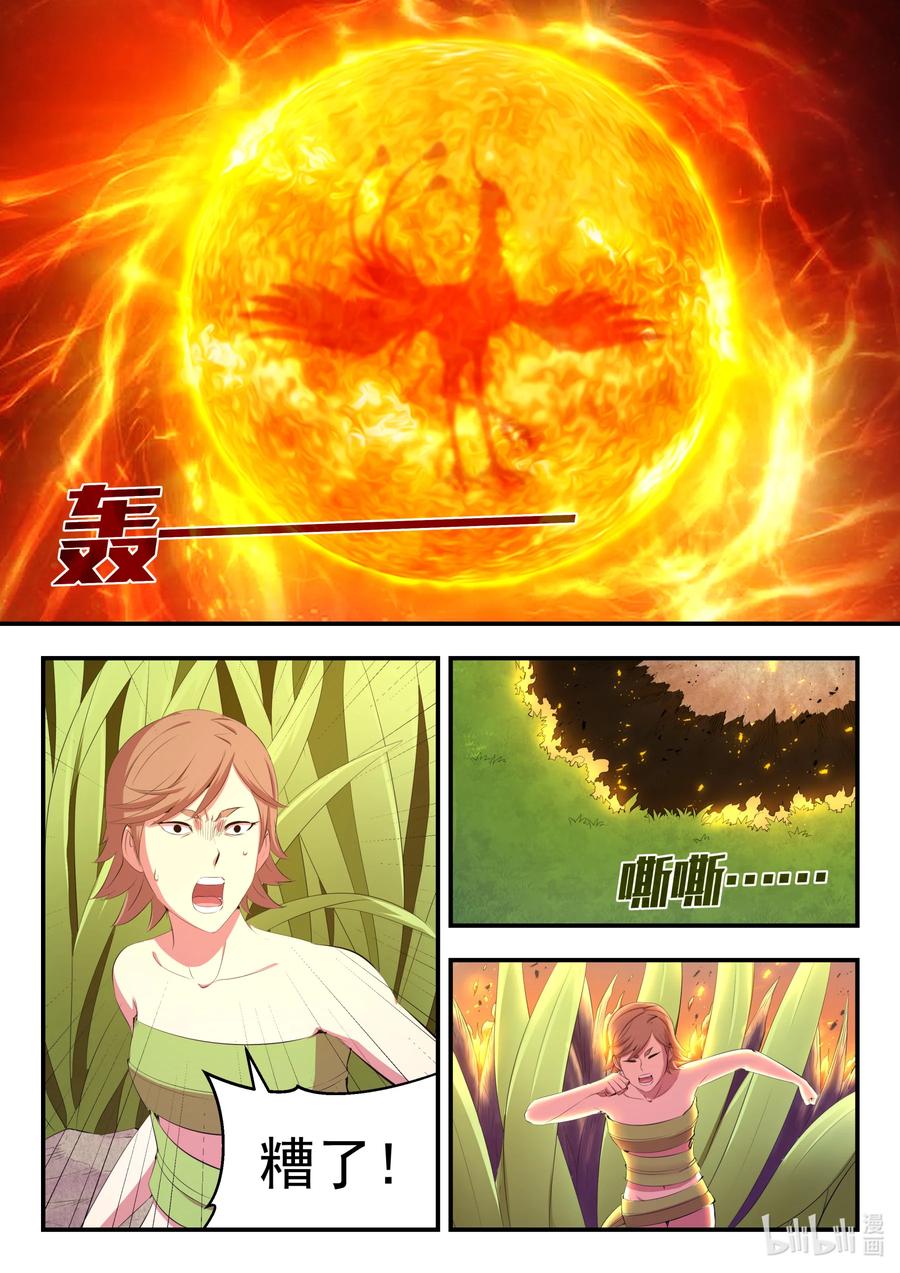 《鲲吞天下》178 伴生失控 第6页