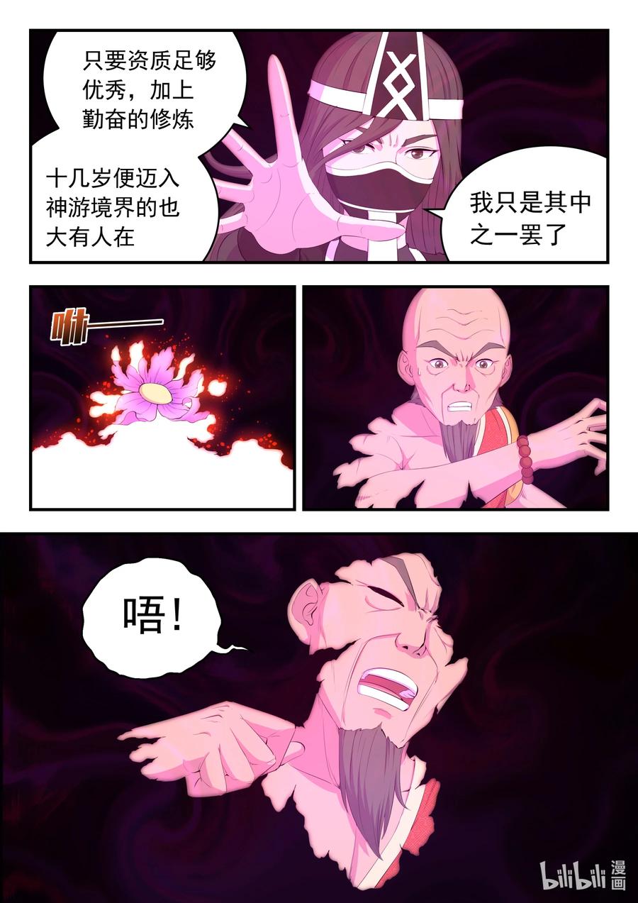 《鲲吞天下》178 伴生失控 第16页