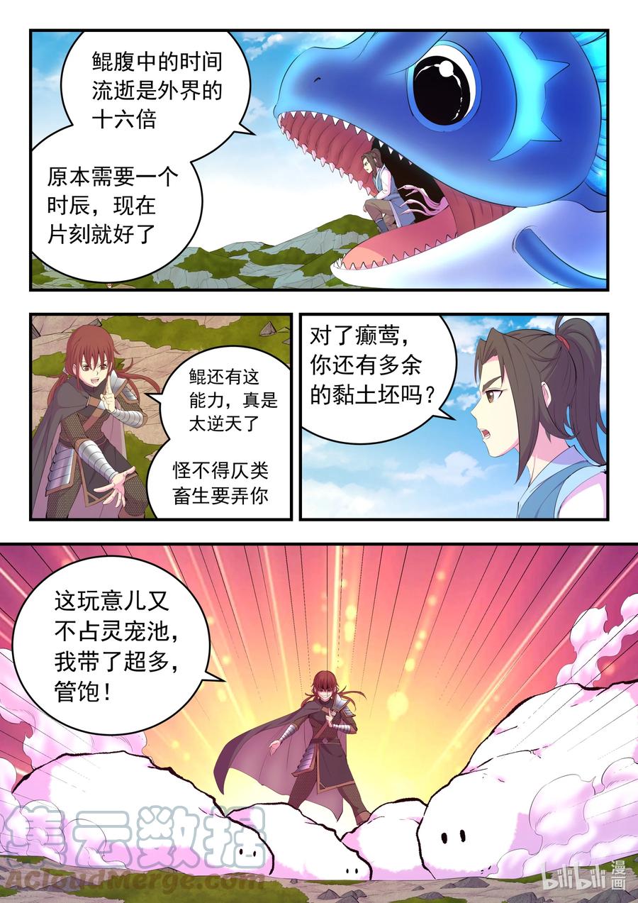 《鲲吞天下》179 困兽之斗 第15页