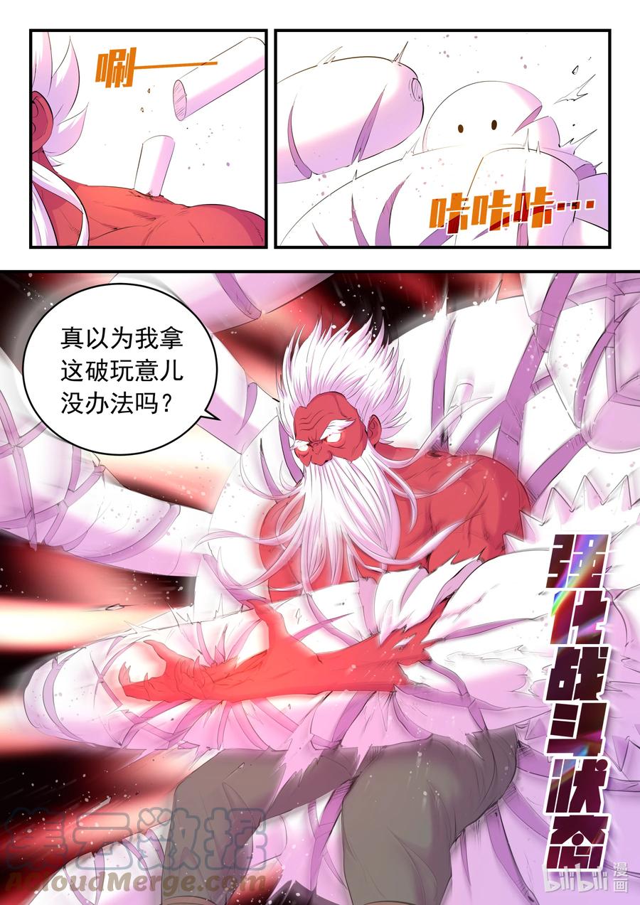 《鲲吞天下》179 困兽之斗 第7页