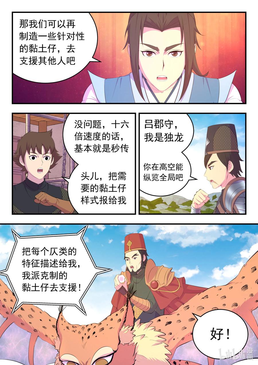 《鲲吞天下》179 困兽之斗 第16页