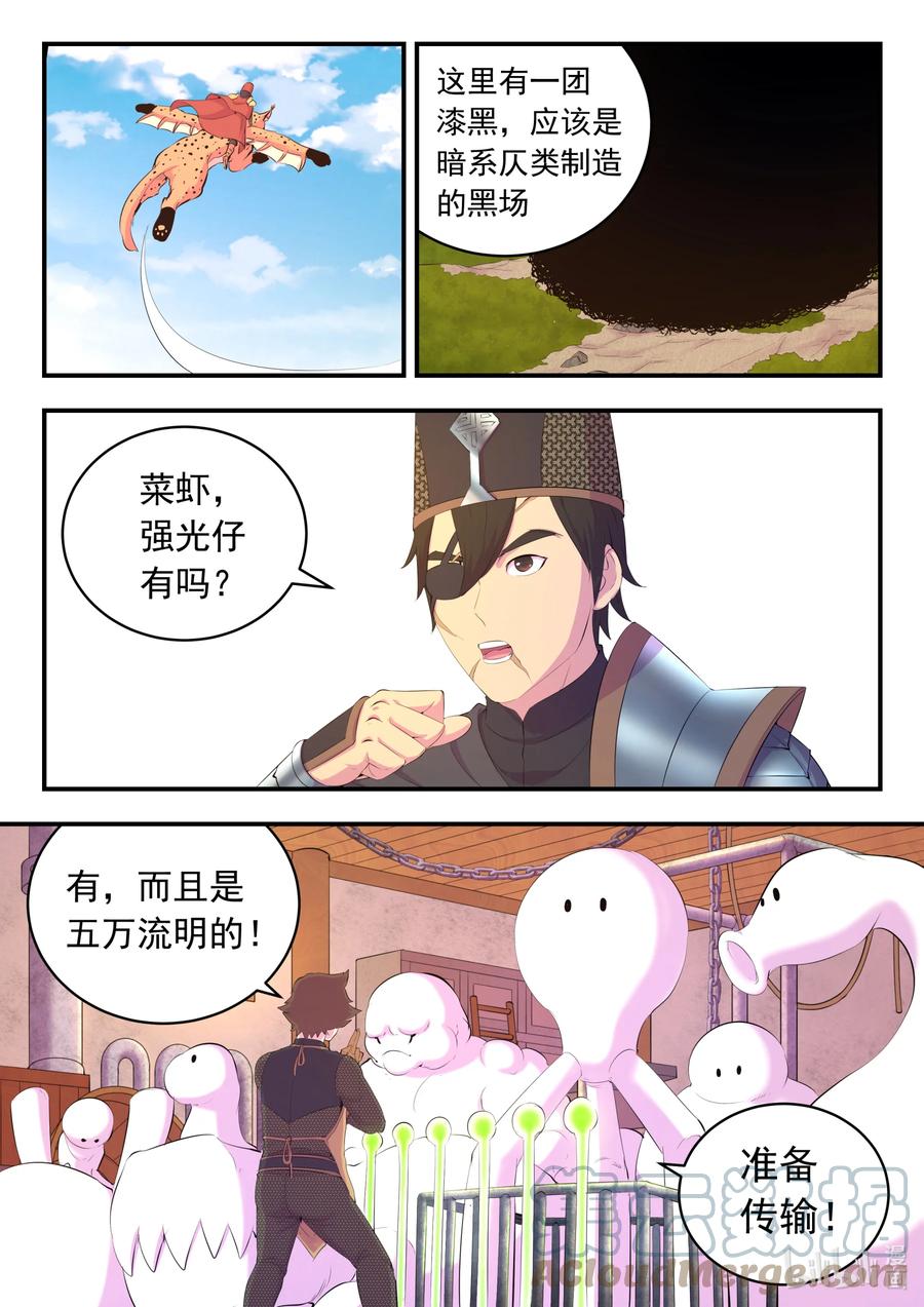 《鲲吞天下》179 困兽之斗 第17页