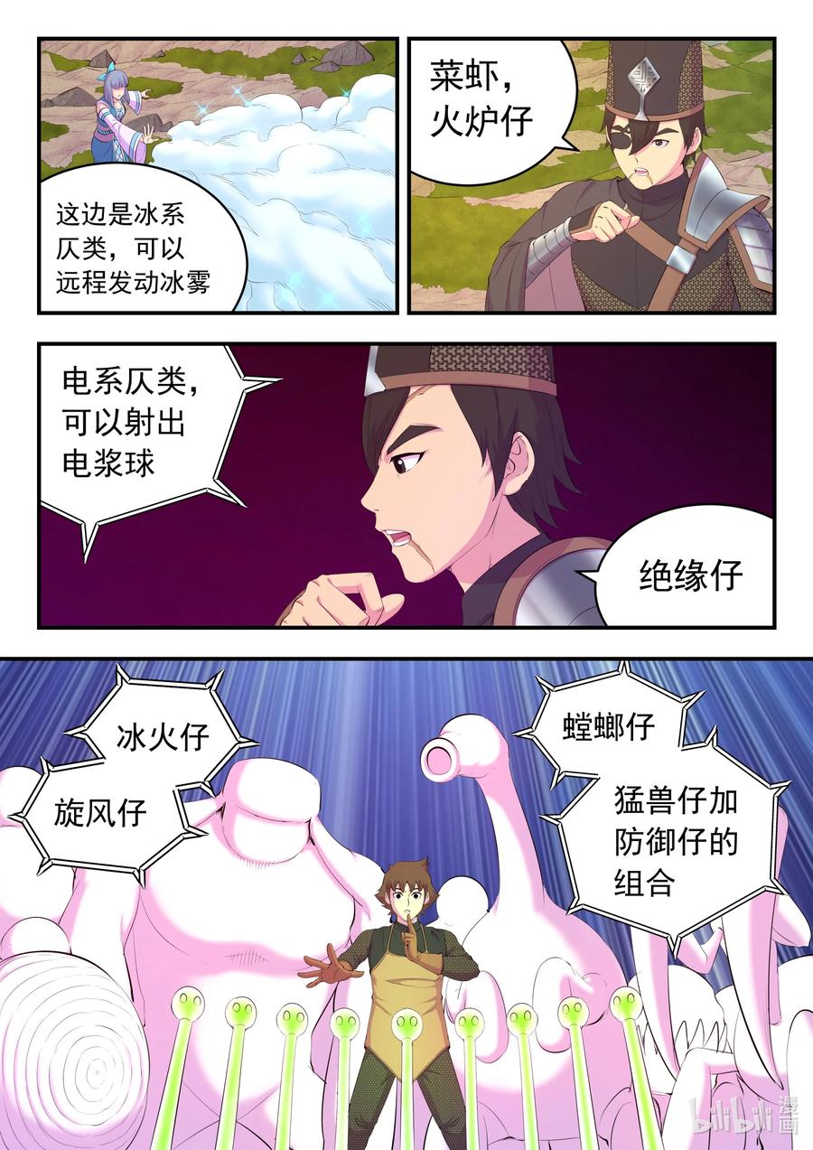 《鲲吞天下》179 困兽之斗 第18页