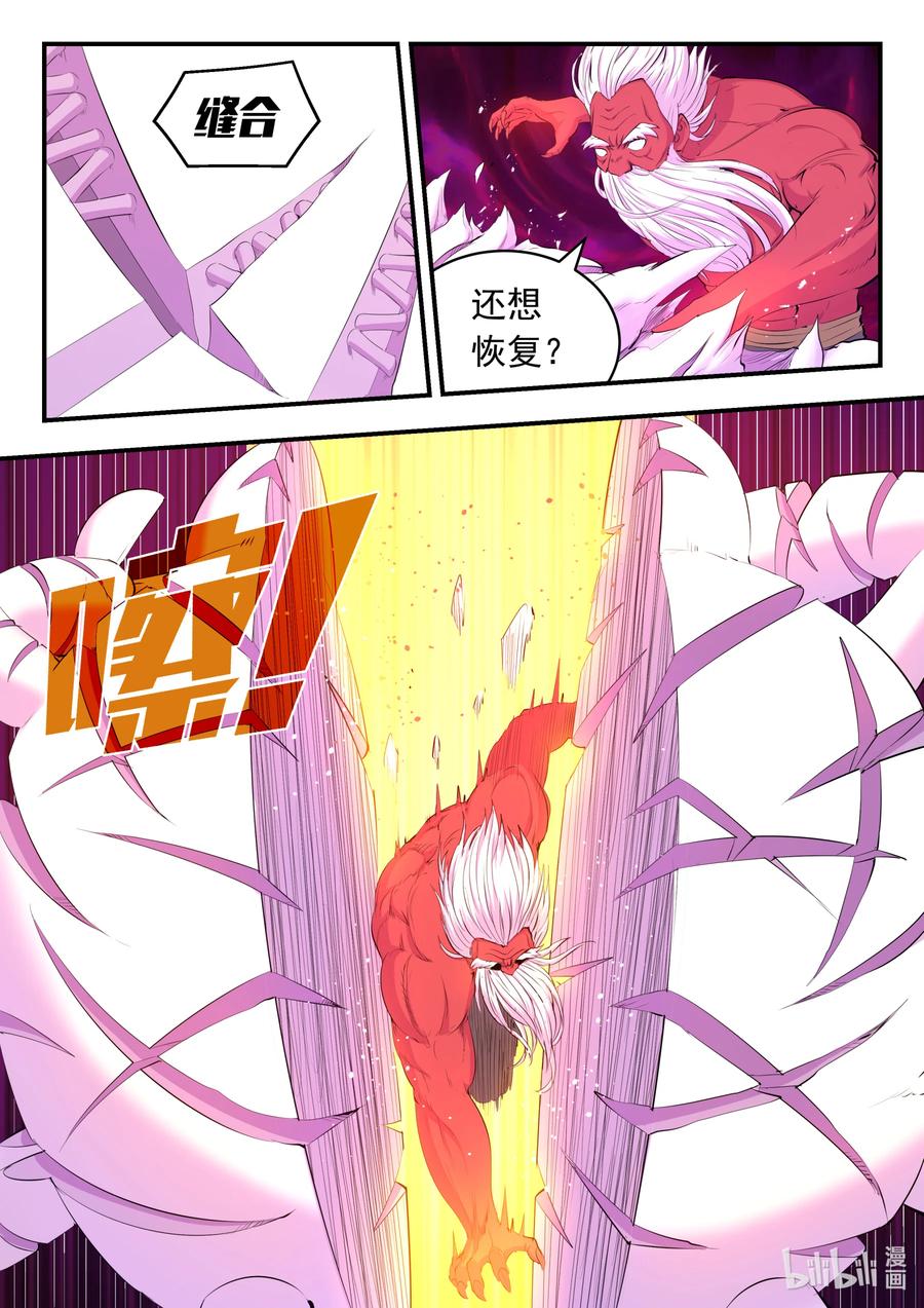 《鲲吞天下》179 困兽之斗 第8页