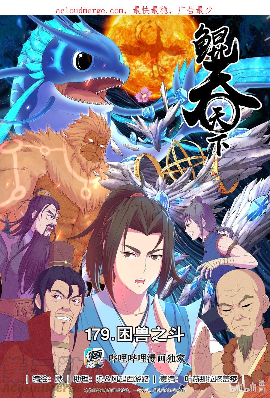 《鲲吞天下》179 困兽之斗 第1页