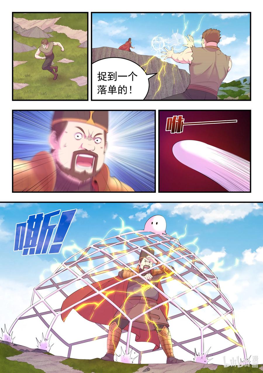 《鲲吞天下》180 支援八方 第8页