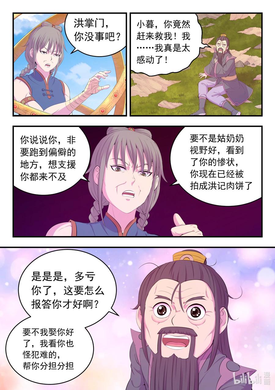 《鲲吞天下》180 支援八方 第20页