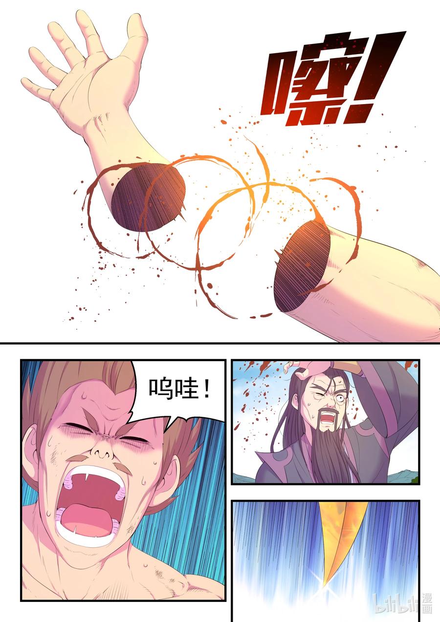 《鲲吞天下》180 支援八方 第18页