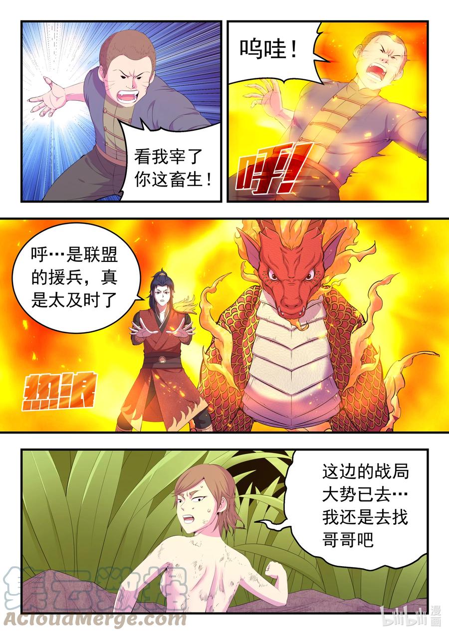 《鲲吞天下》180 支援八方 第7页