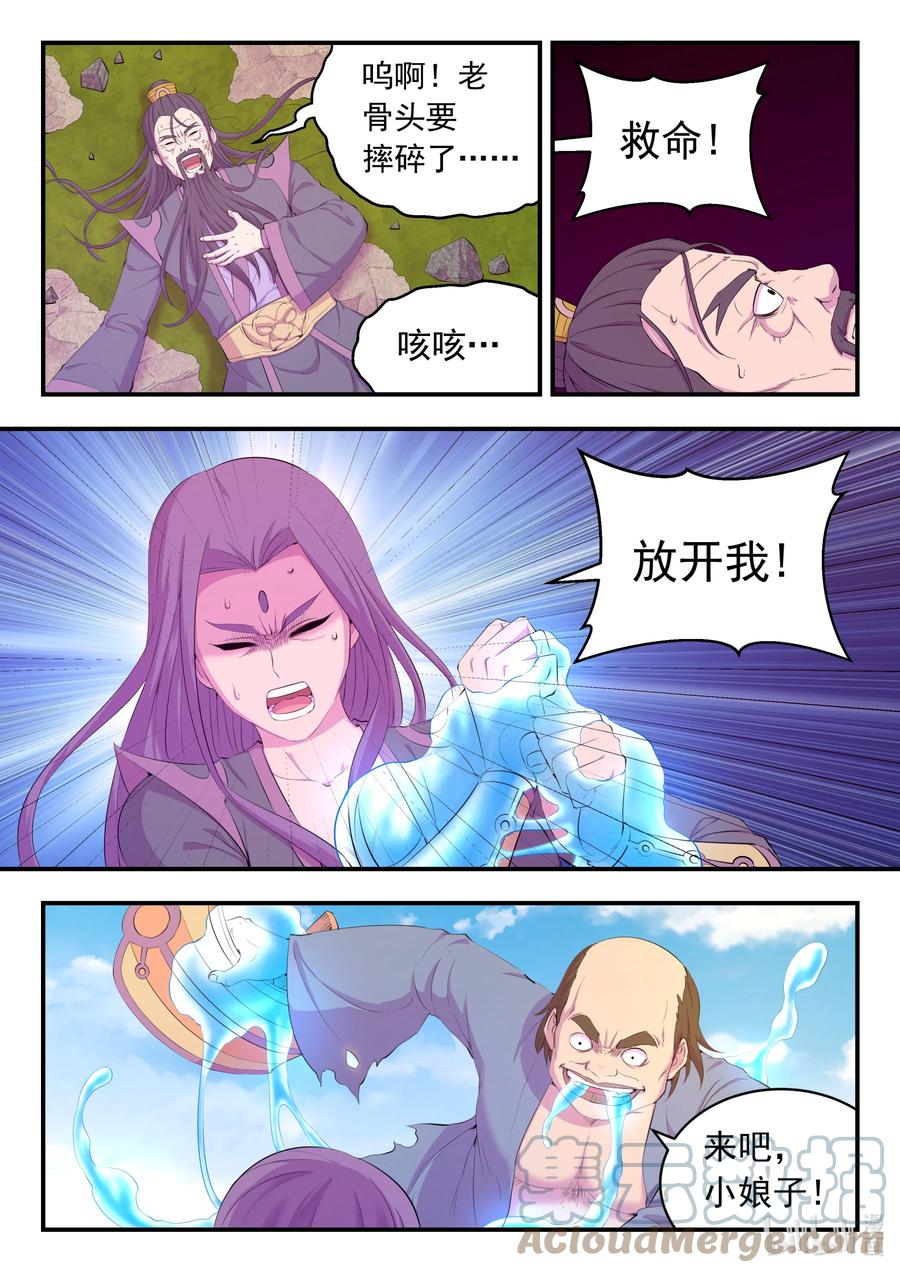 《鲲吞天下》180 支援八方 第15页