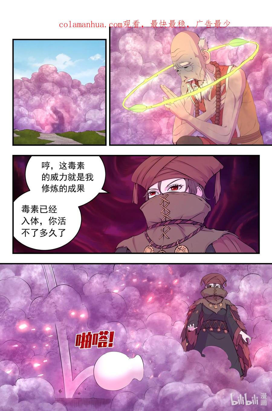 《鲲吞天下》180 支援八方 第2页