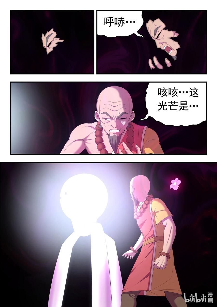 《鲲吞天下》180 支援八方 第4页