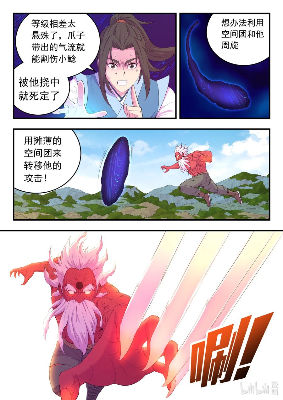 《鲲吞天下》181 叟狮 第16页