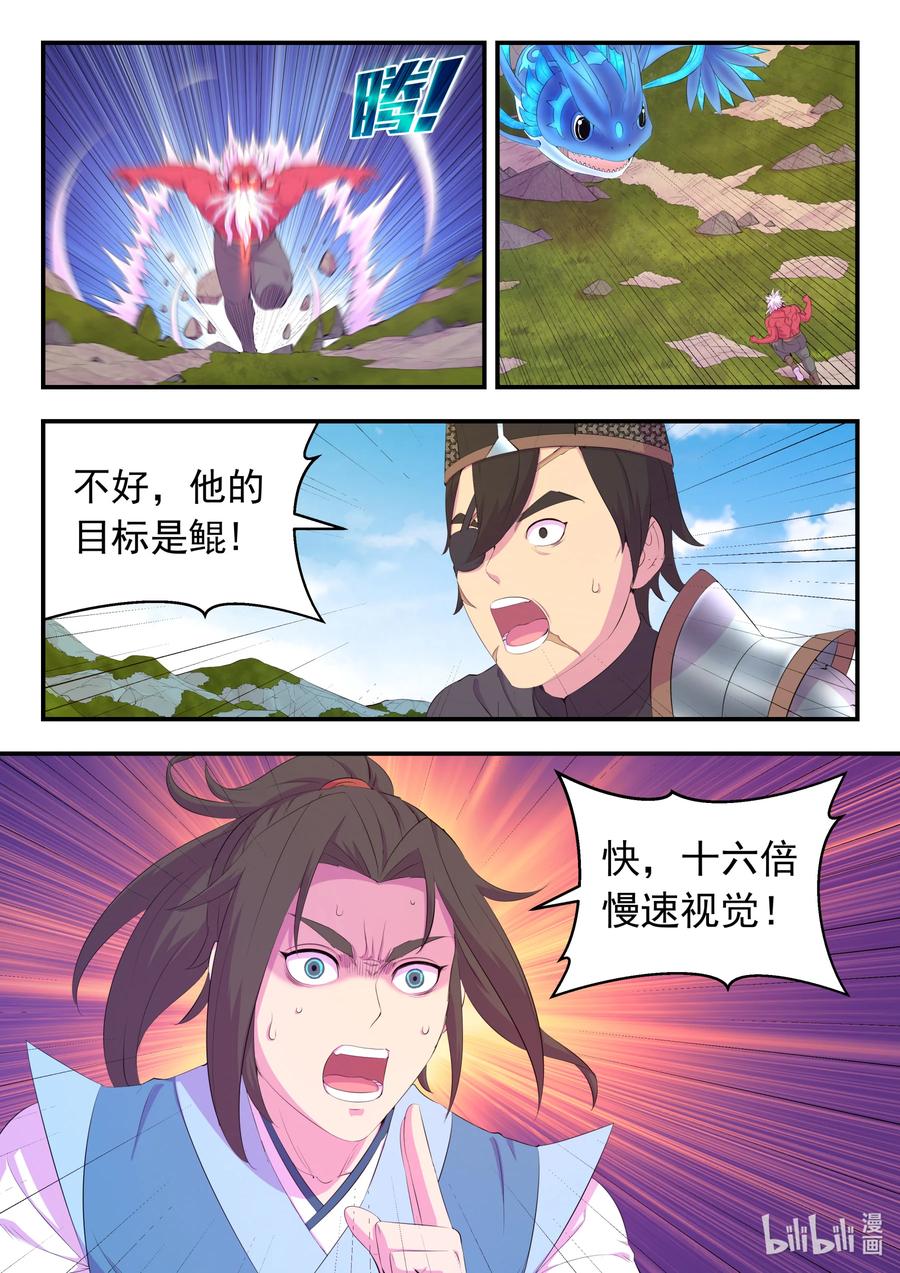 《鲲吞天下》181 叟狮 第14页