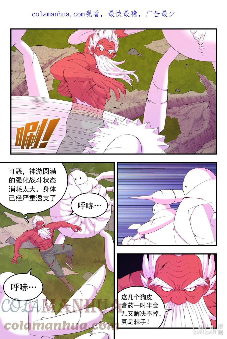 《鲲吞天下》181 叟狮 第3页