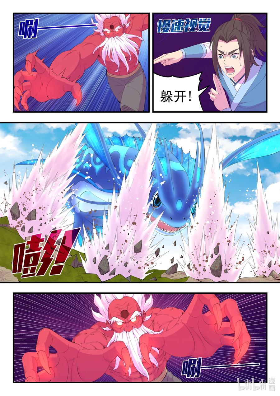 《鲲吞天下》181 叟狮 第18页