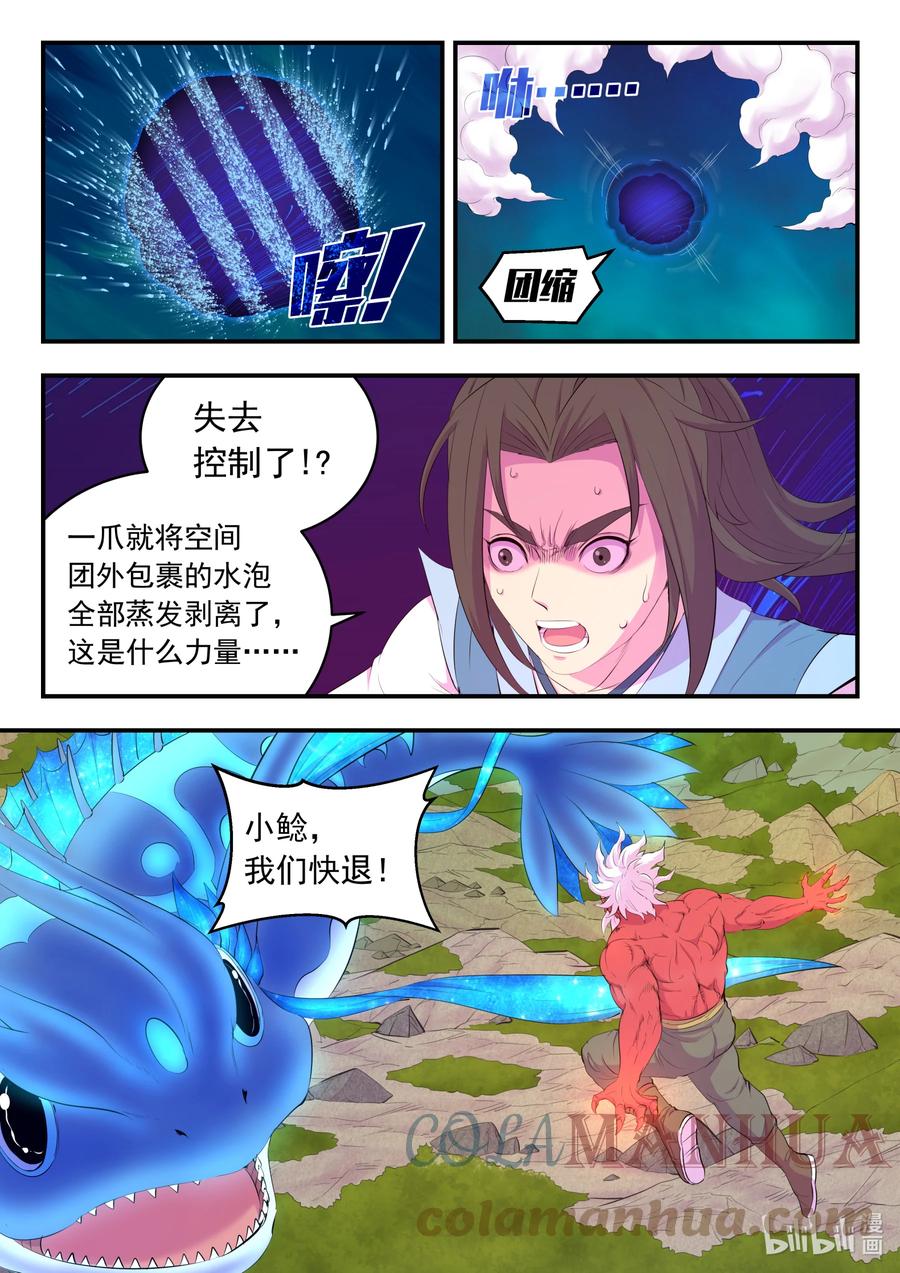《鲲吞天下》181 叟狮 第17页