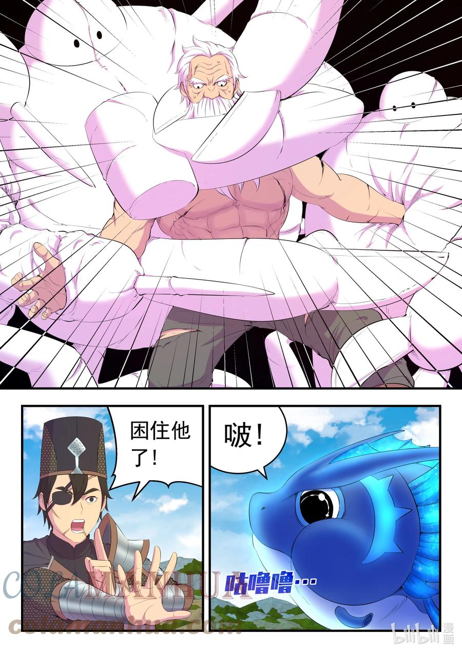 《鲲吞天下》181 叟狮 第7页