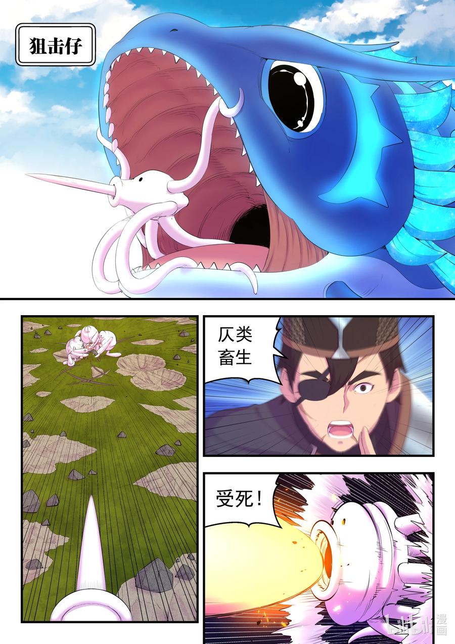《鲲吞天下》181 叟狮 第8页