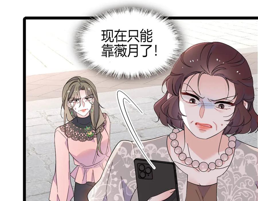 《全能千金燃翻天》183 妈妈也很想见您 第59页