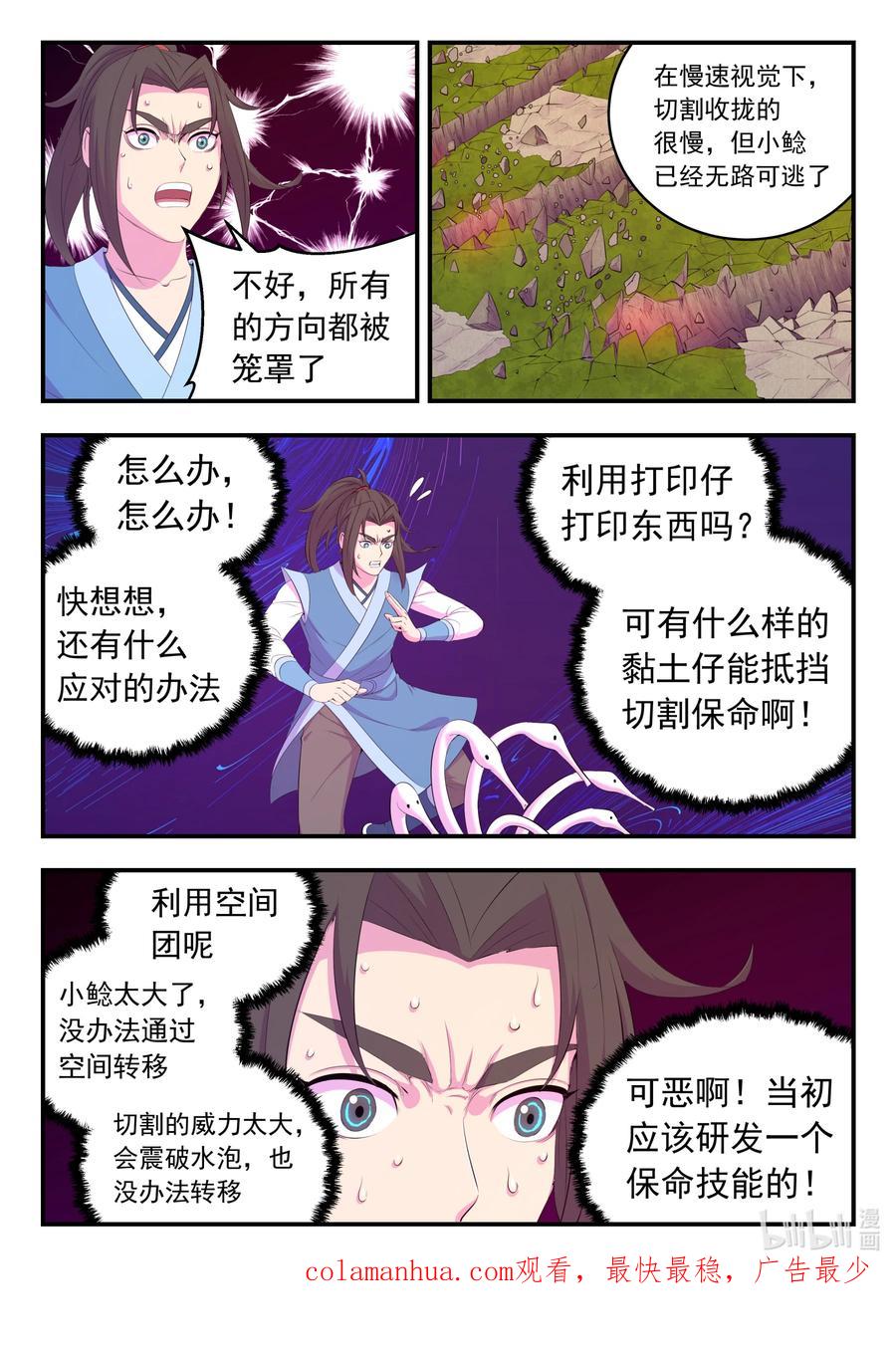 《鲲吞天下》181 叟狮 第20页